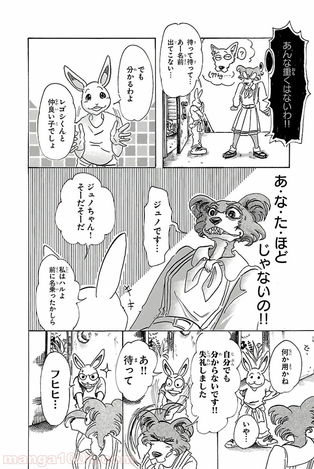 ビースターズ 第79話 - Page 12