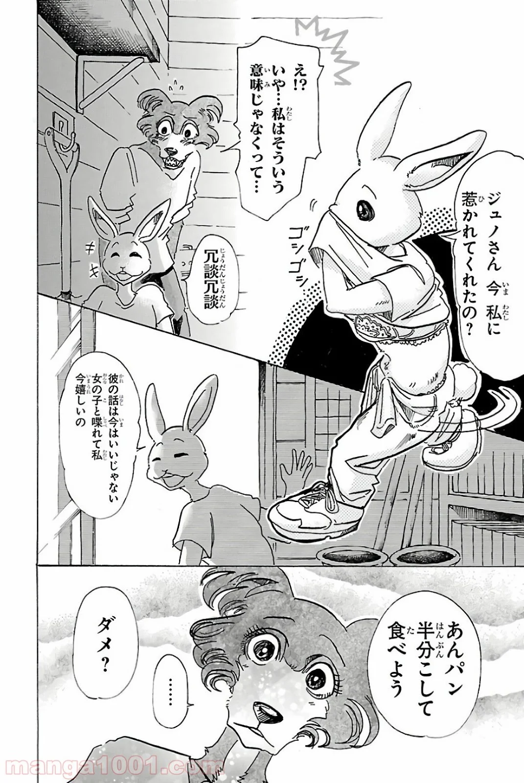 ビースターズ 第79話 - Page 16