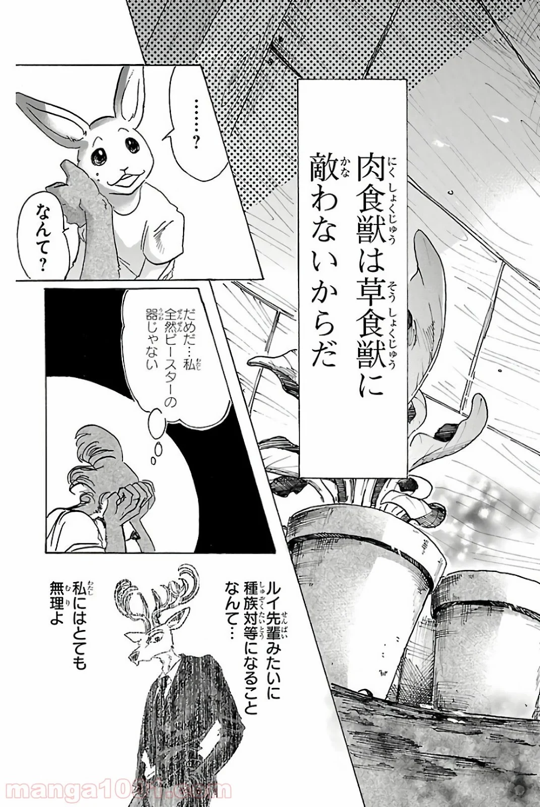 ビースターズ 第79話 - Page 19