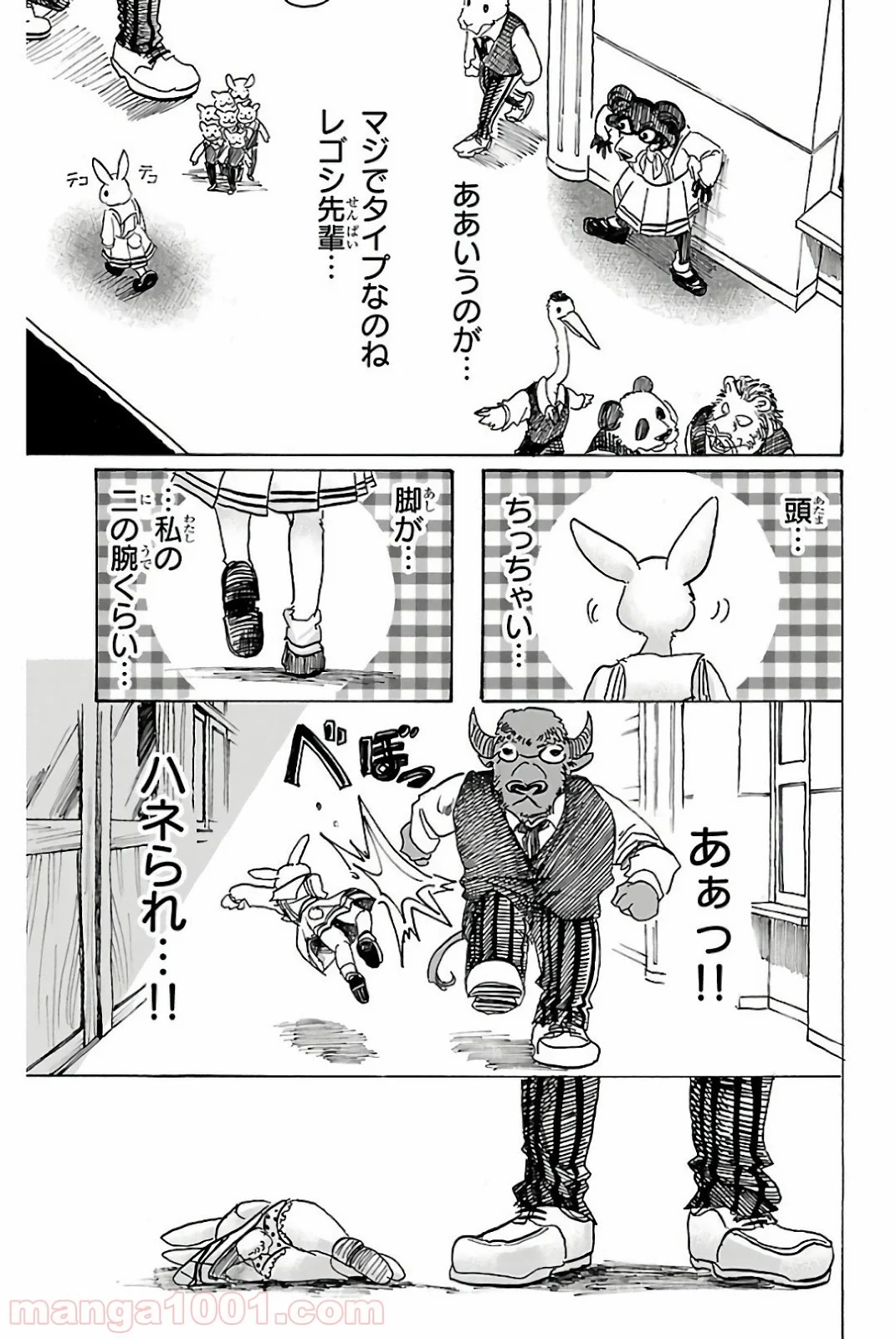 ビースターズ 第79話 - Page 9