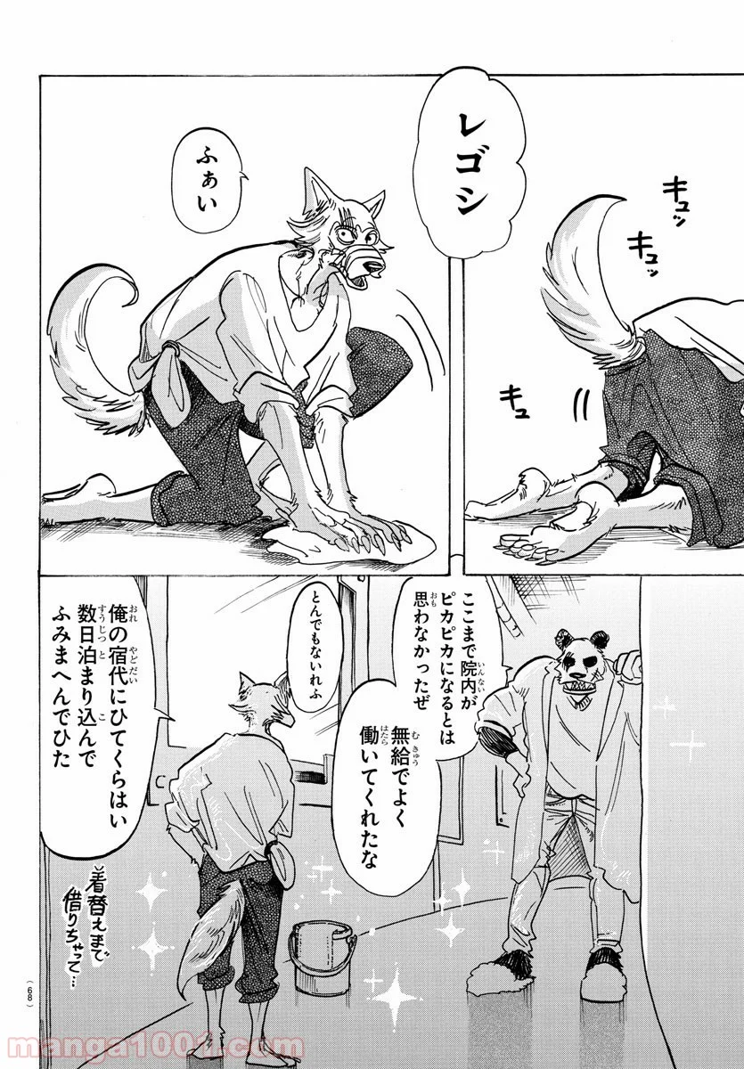 ビースターズ 第120話 - Page 6