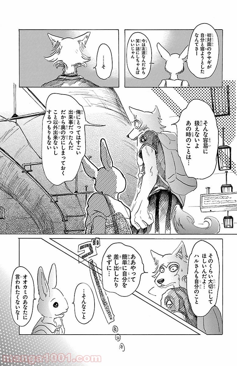 ビースターズ - 第29話 - Page 16