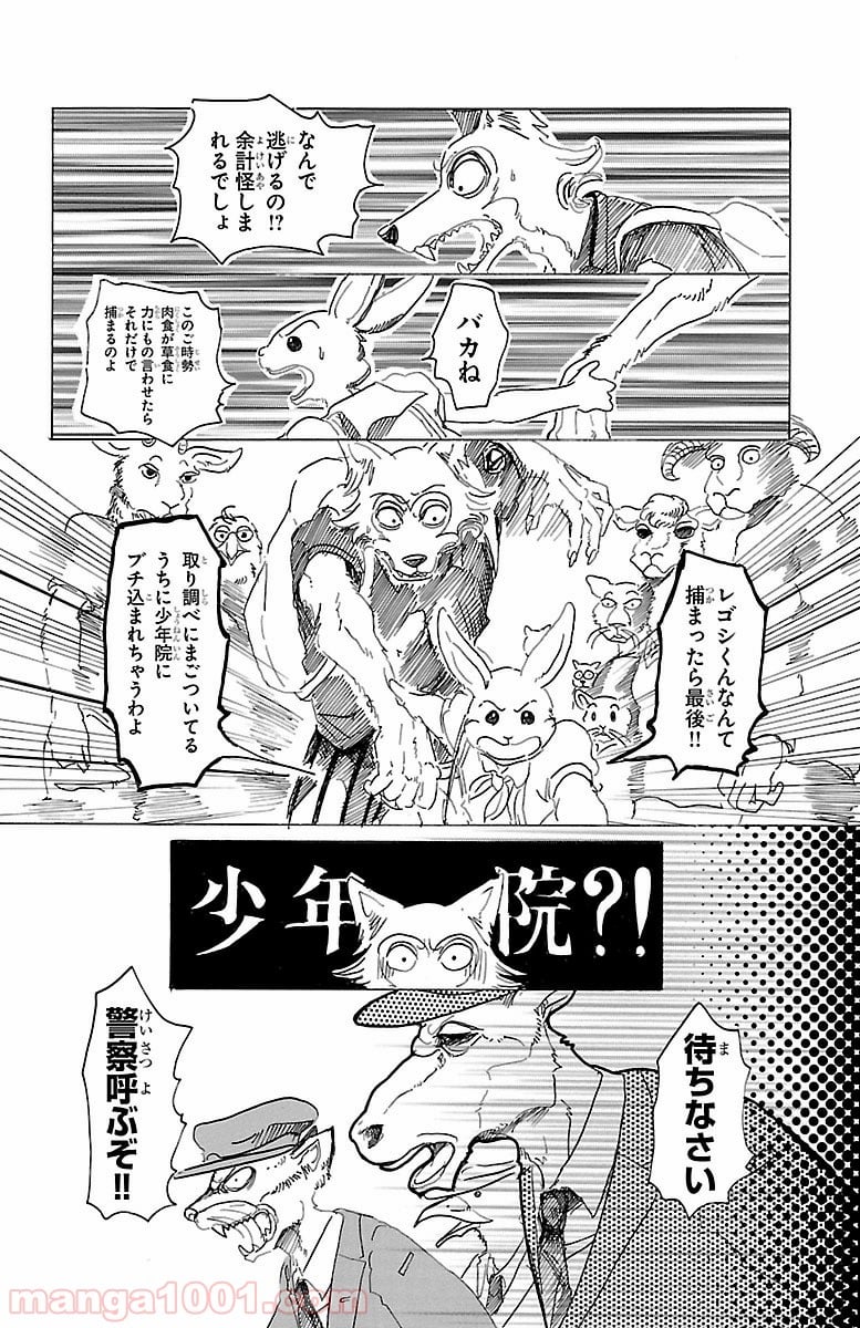 ビースターズ 第29話 - Page 23