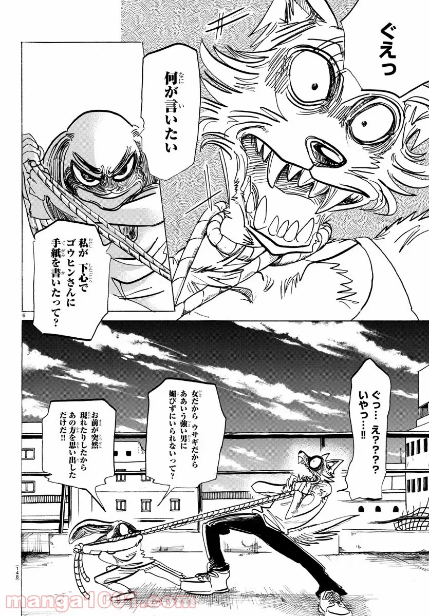 ビースターズ 第169話 - Page 6