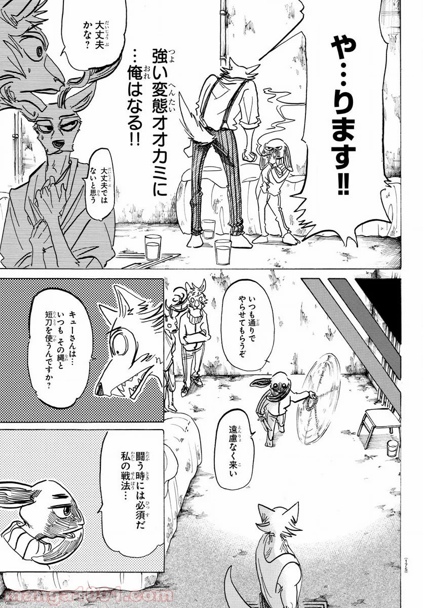 ビースターズ 第160話 - Page 7