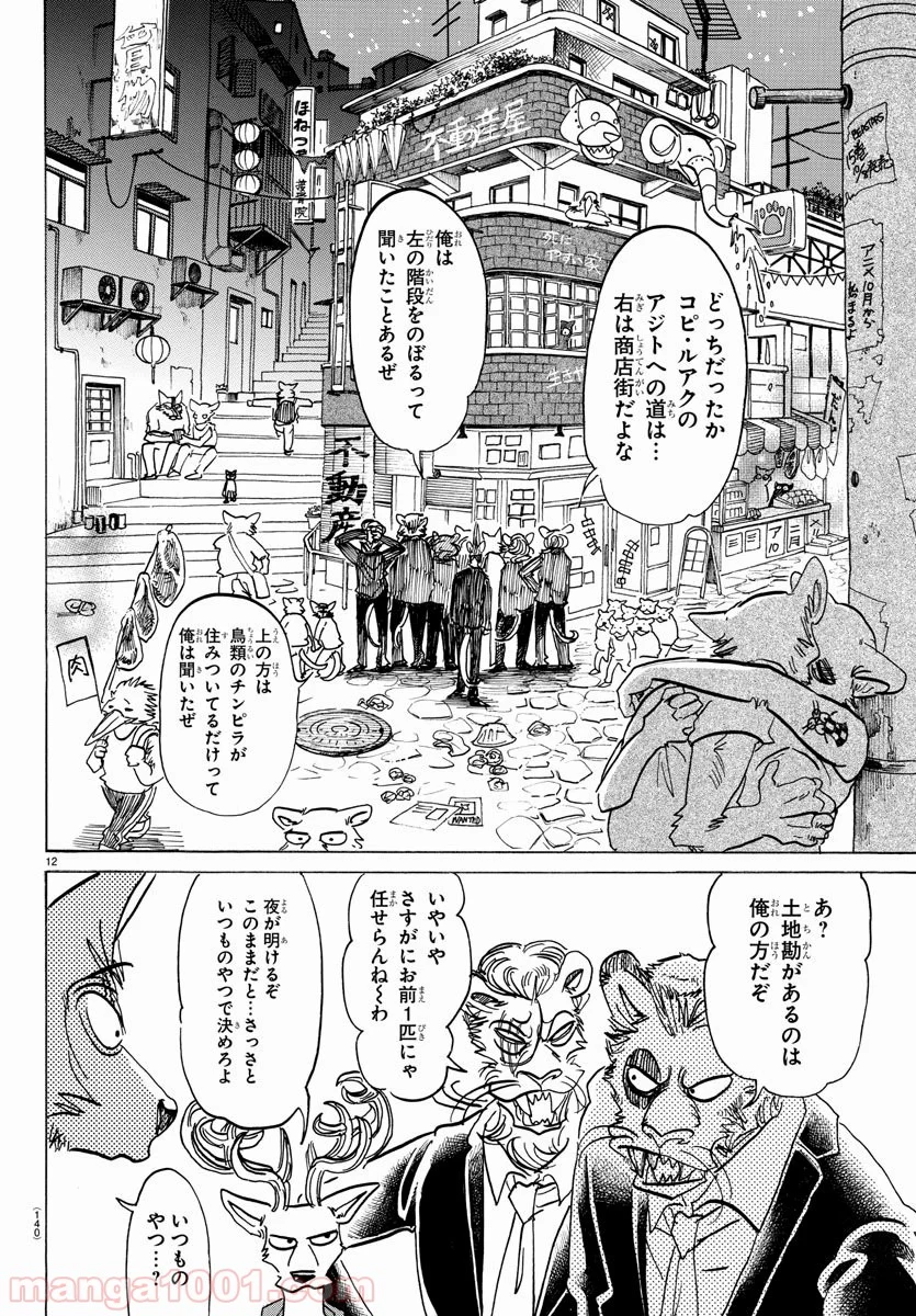 ビースターズ 第144話 - Page 12