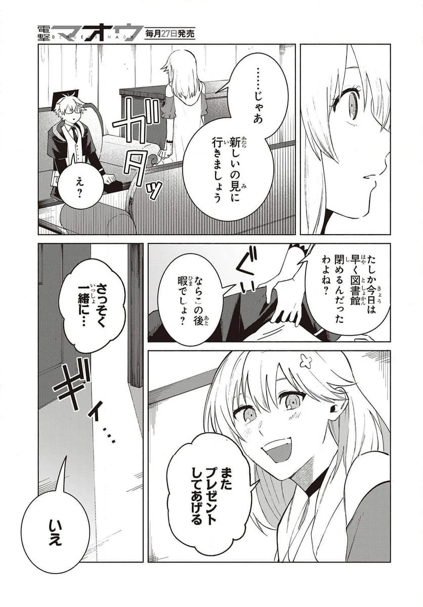 何と言われようとも、僕はただの宮廷司書です。 - 第14話 - Page 17