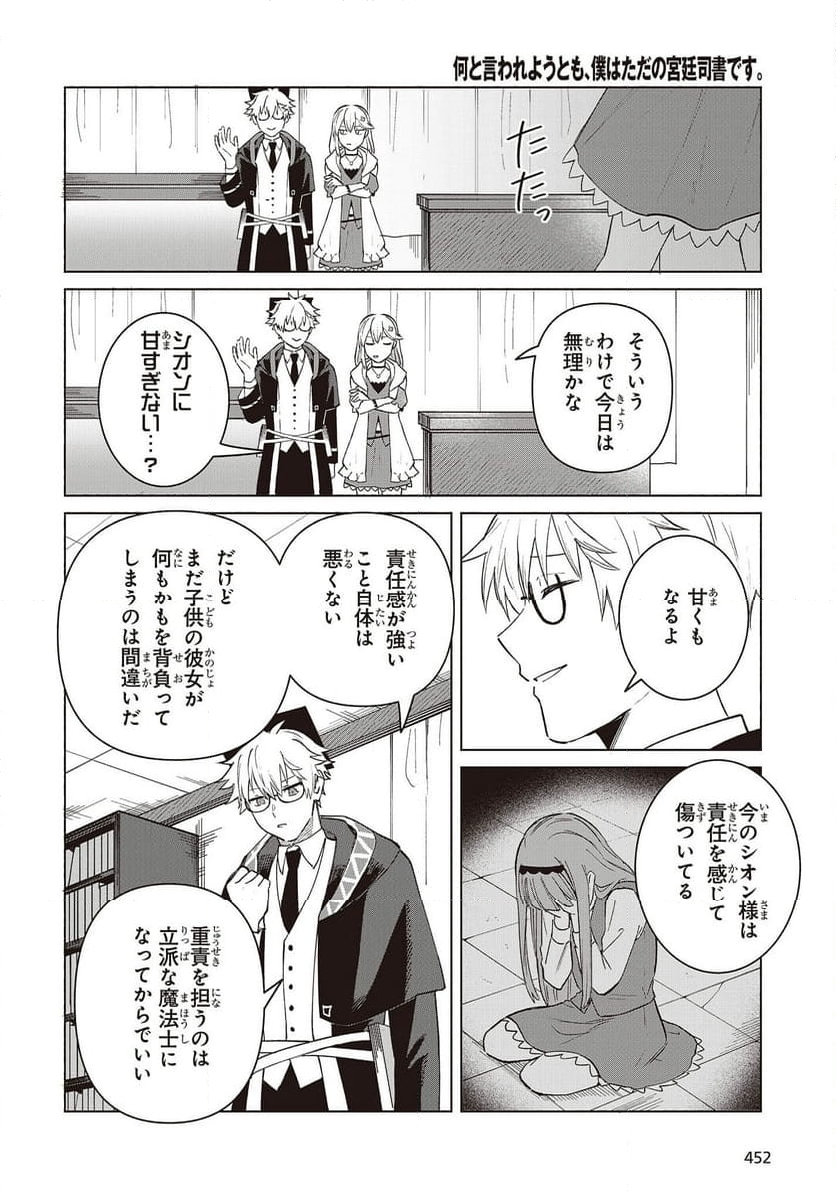 何と言われようとも、僕はただの宮廷司書です。 - 第14話 - Page 22