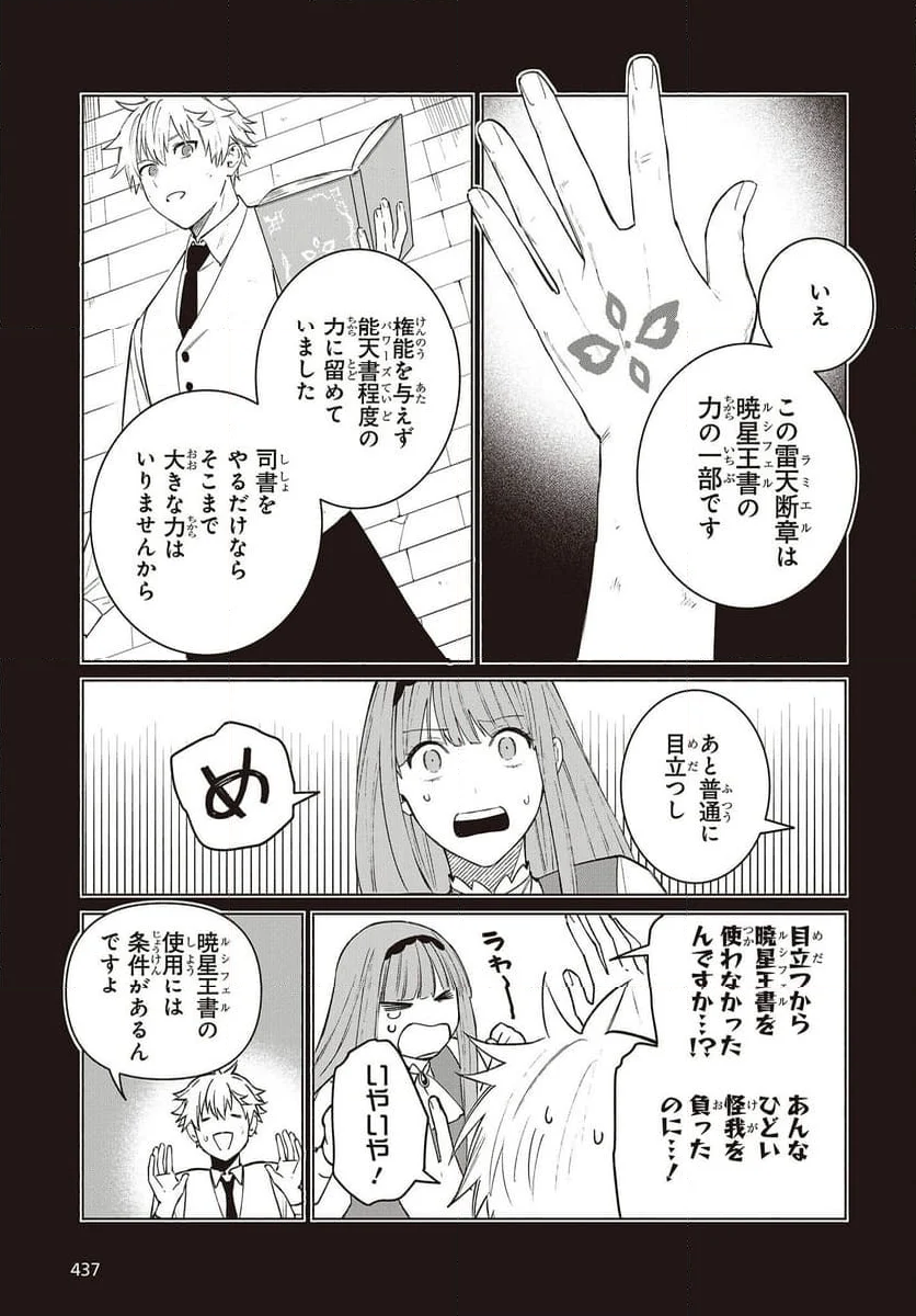 何と言われようとも、僕はただの宮廷司書です。 - 第14話 - Page 7