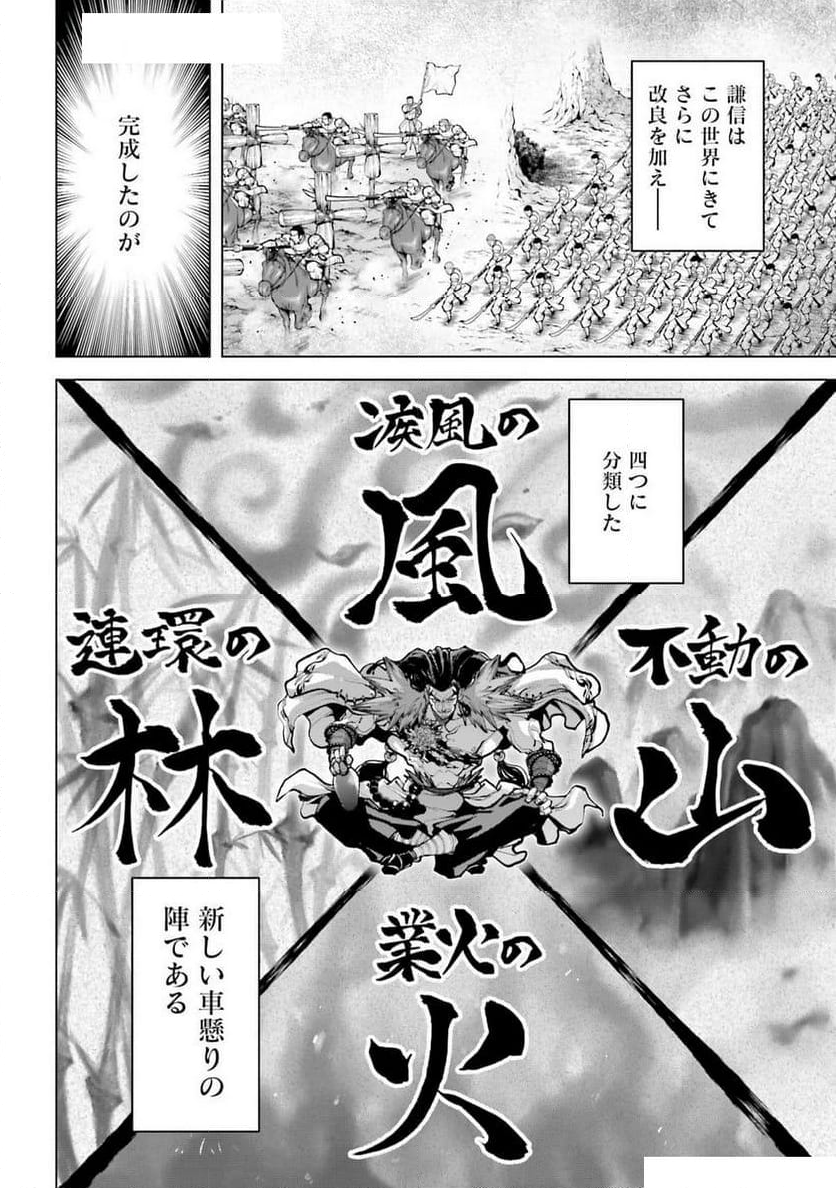 テンゲン英雄大戦 - 第29話 - Page 30