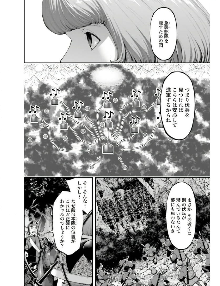 テンゲン英雄大戦 第22話 - Page 18