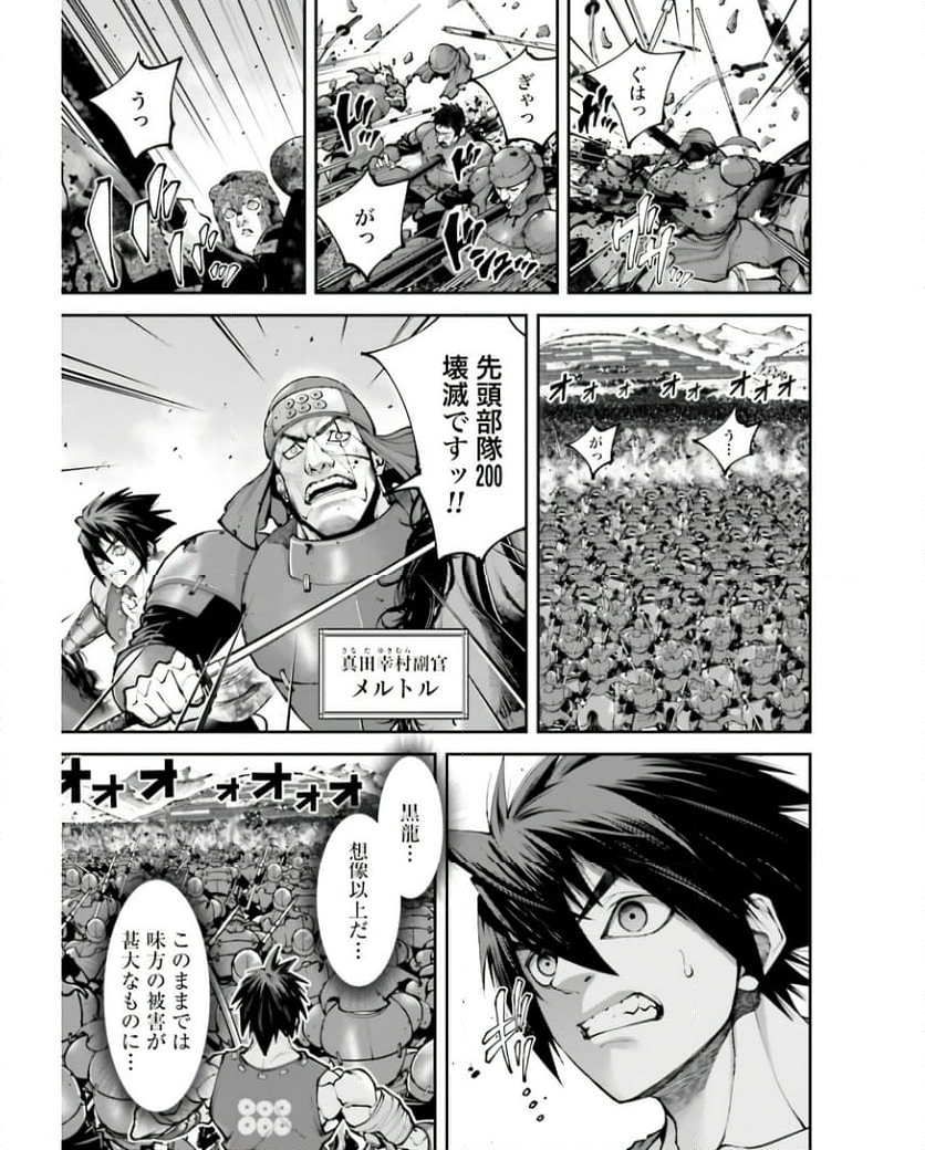 テンゲン英雄大戦 第26話 - Page 15