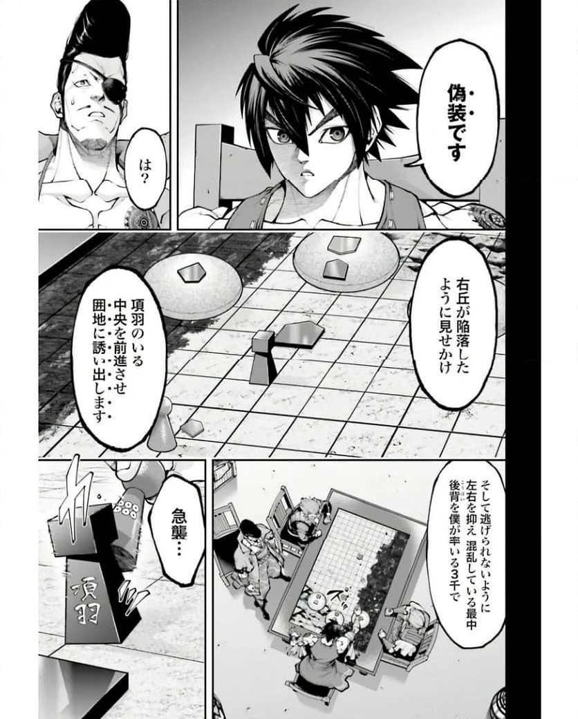 テンゲン英雄大戦 第26話 - Page 3