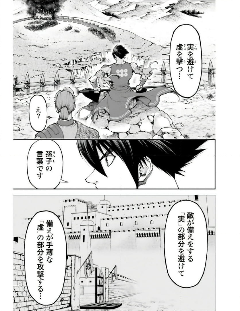 テンゲン英雄大戦 第20.2話 - Page 13