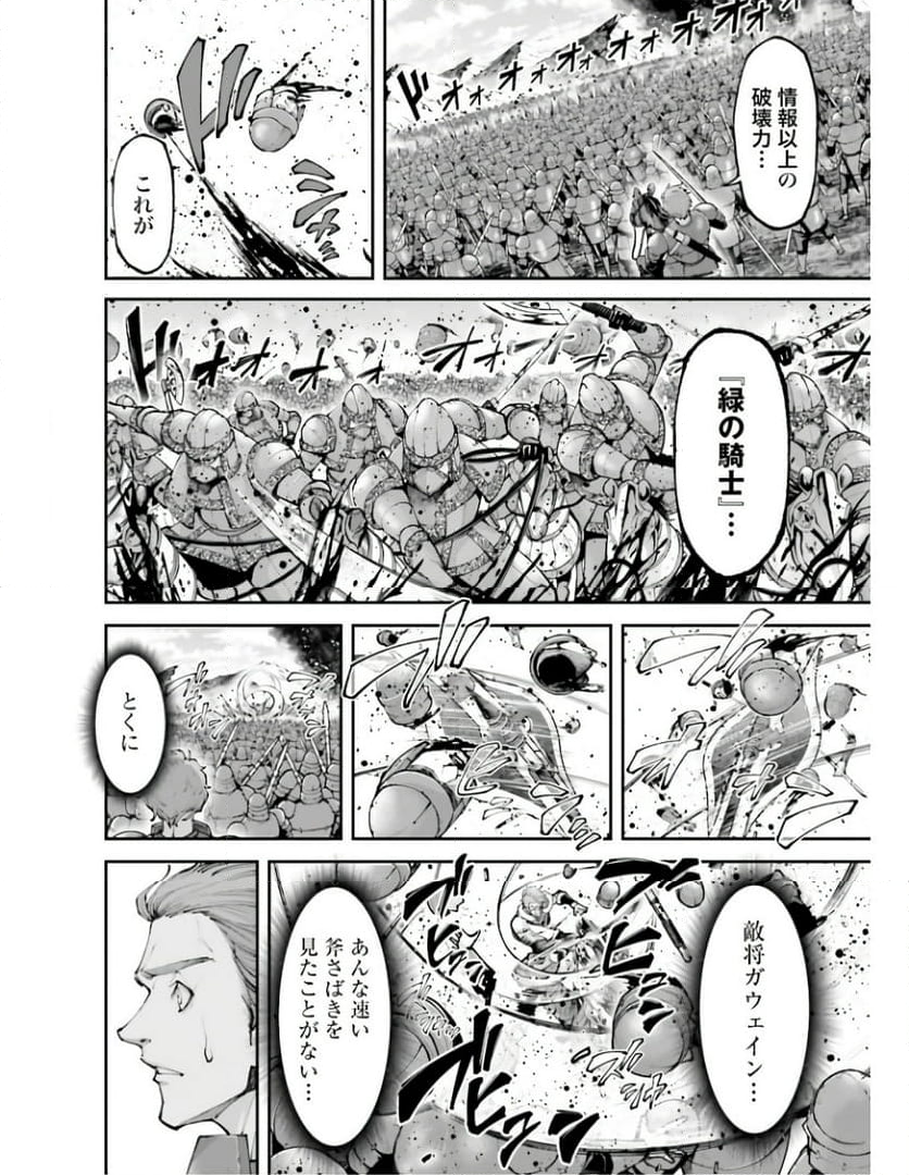 テンゲン英雄大戦 第20.2話 - Page 6