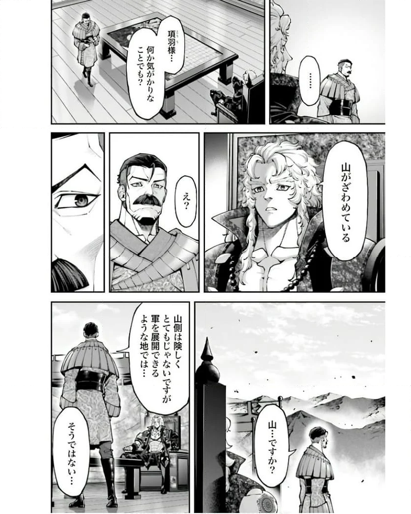 テンゲン英雄大戦 第24話 - Page 4