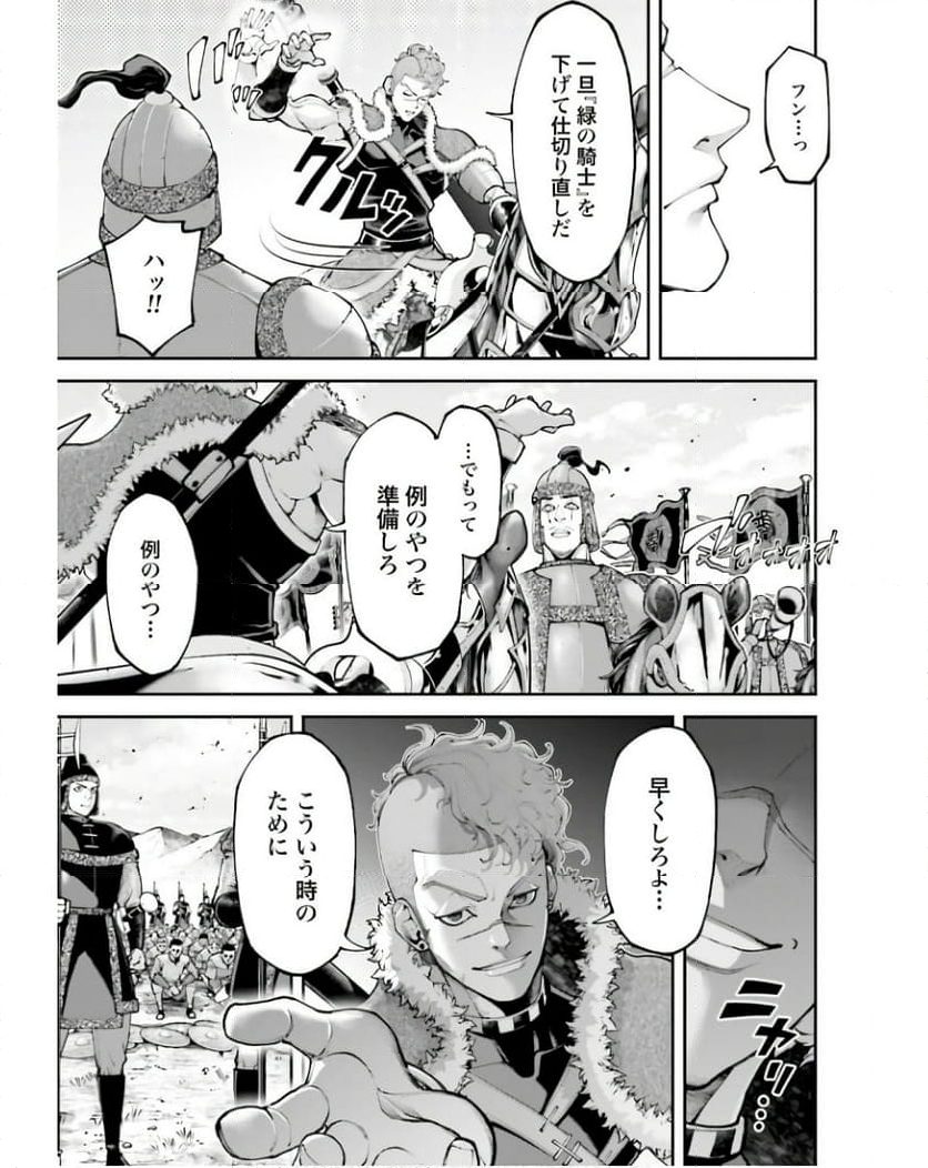 テンゲン英雄大戦 第20.1話 - Page 3