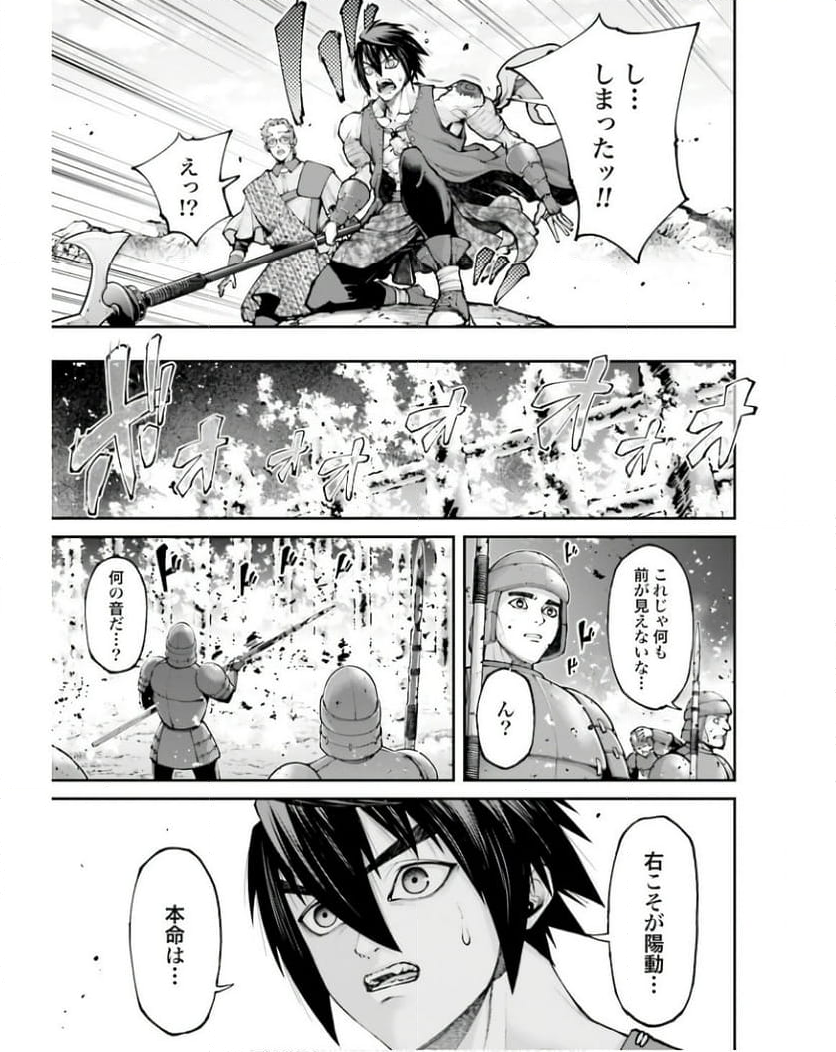 テンゲン英雄大戦 第20.1話 - Page 26