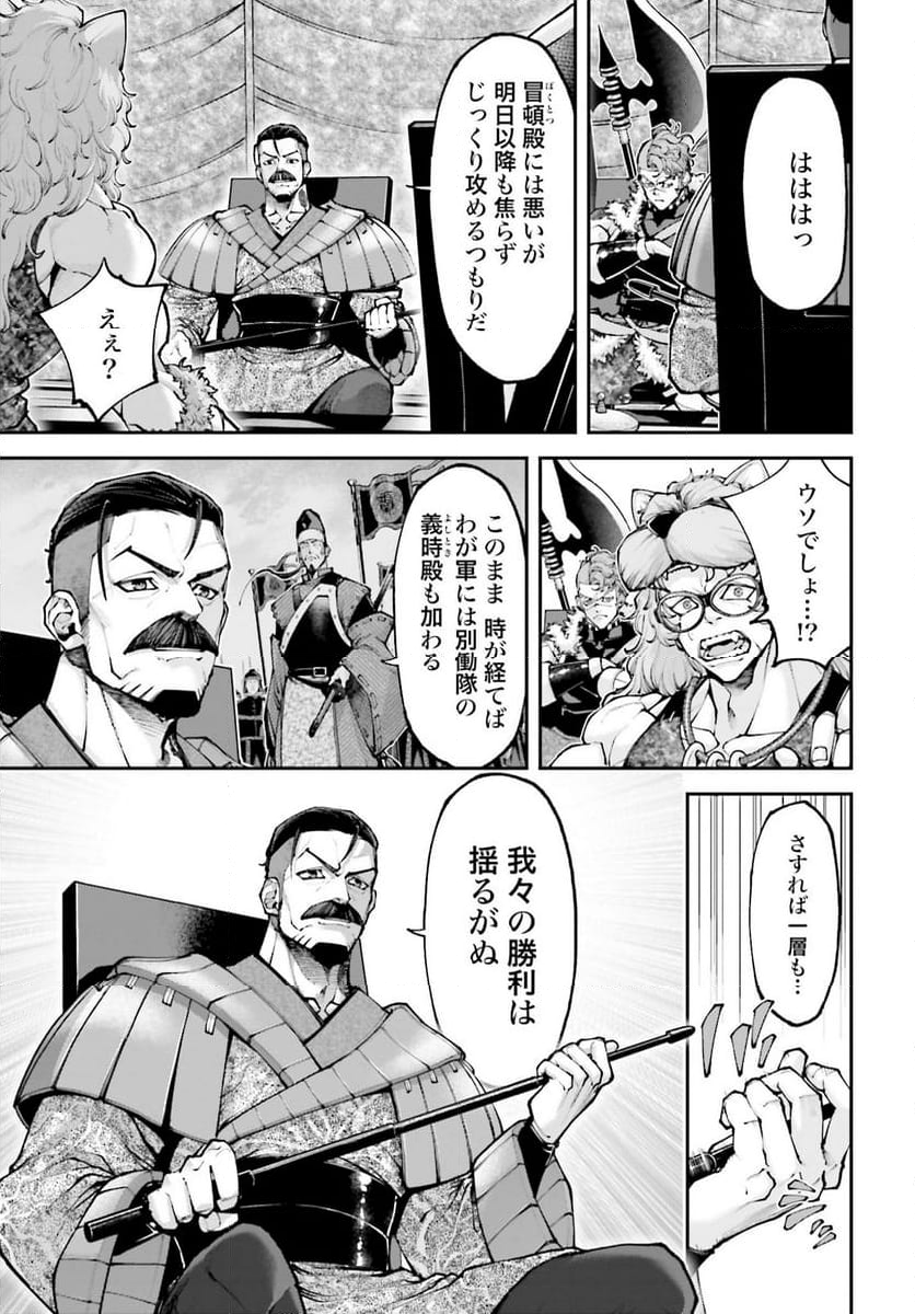 テンゲン英雄大戦 第23話 - Page 23