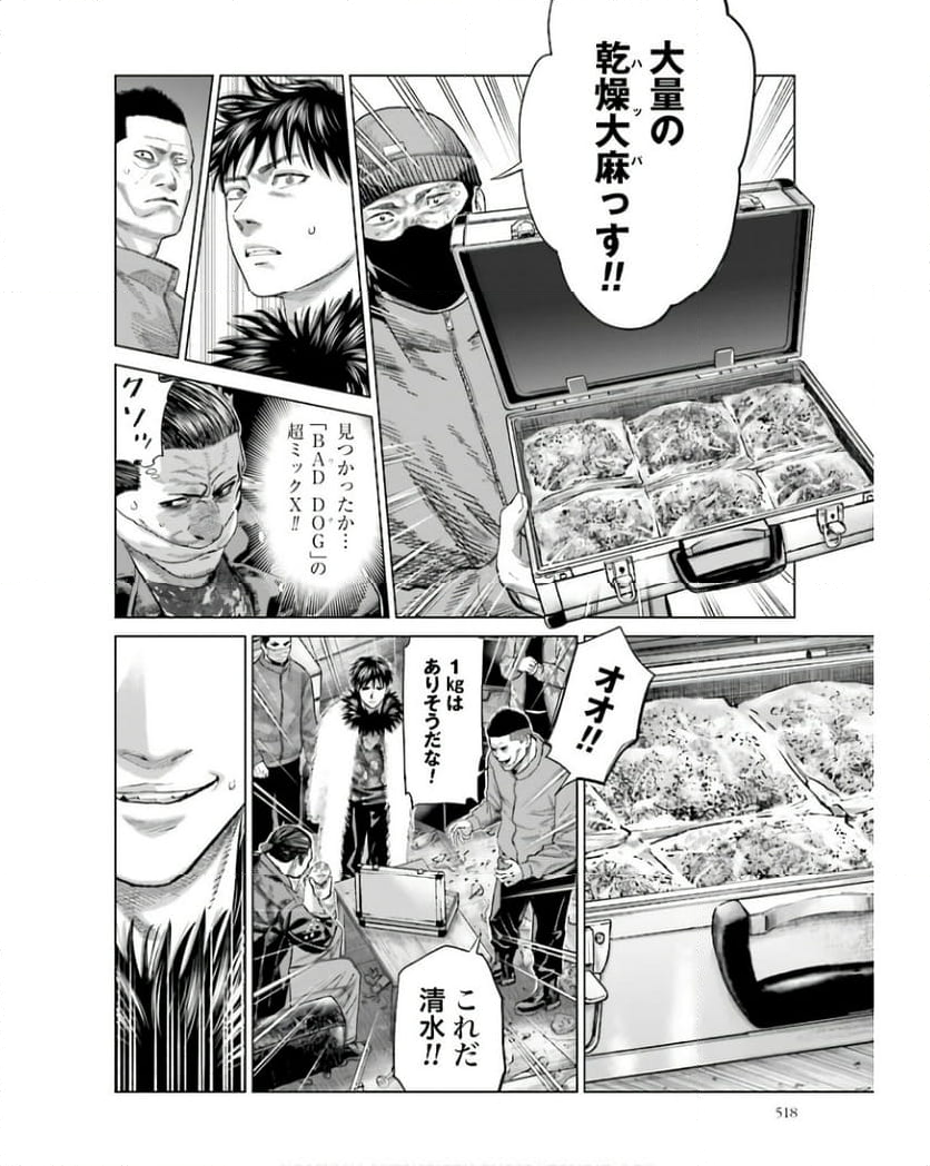 テンゲン英雄大戦 第27話 - Page 43