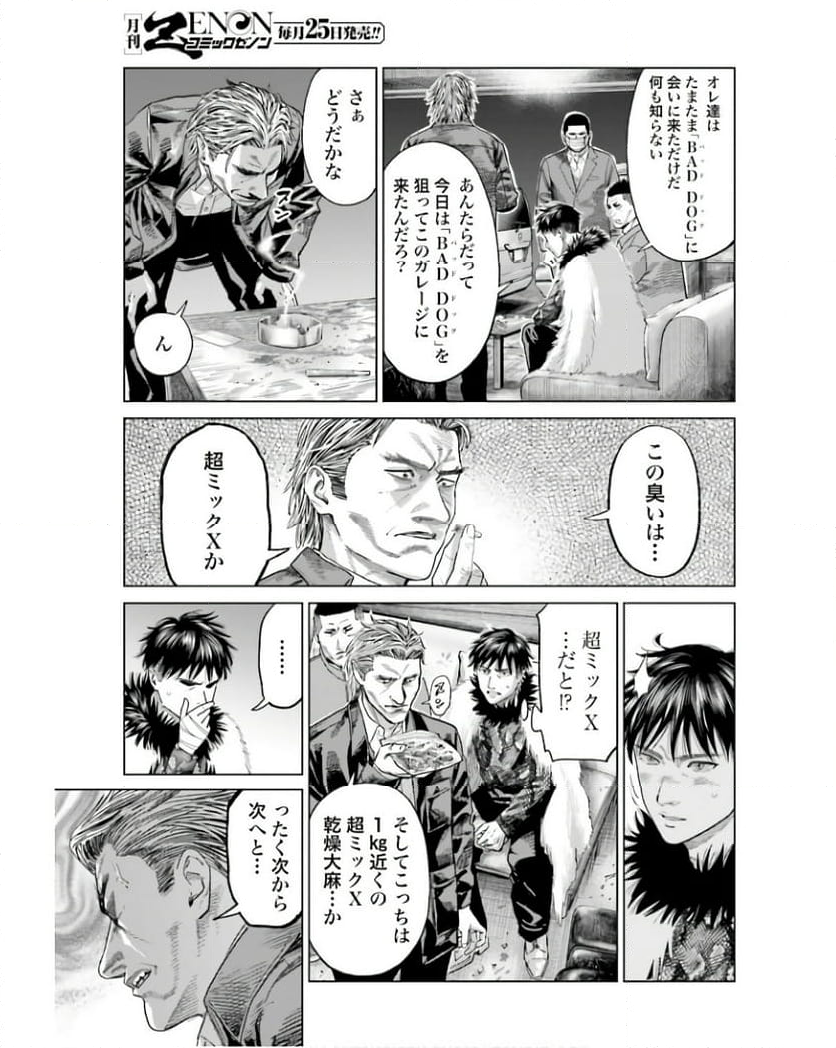 テンゲン英雄大戦 第27話 - Page 52