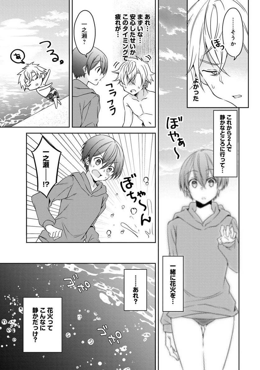 イケメン彼女とヒロインな俺!? 我喜歡的女孩也太帥了 第14話 - Page 11