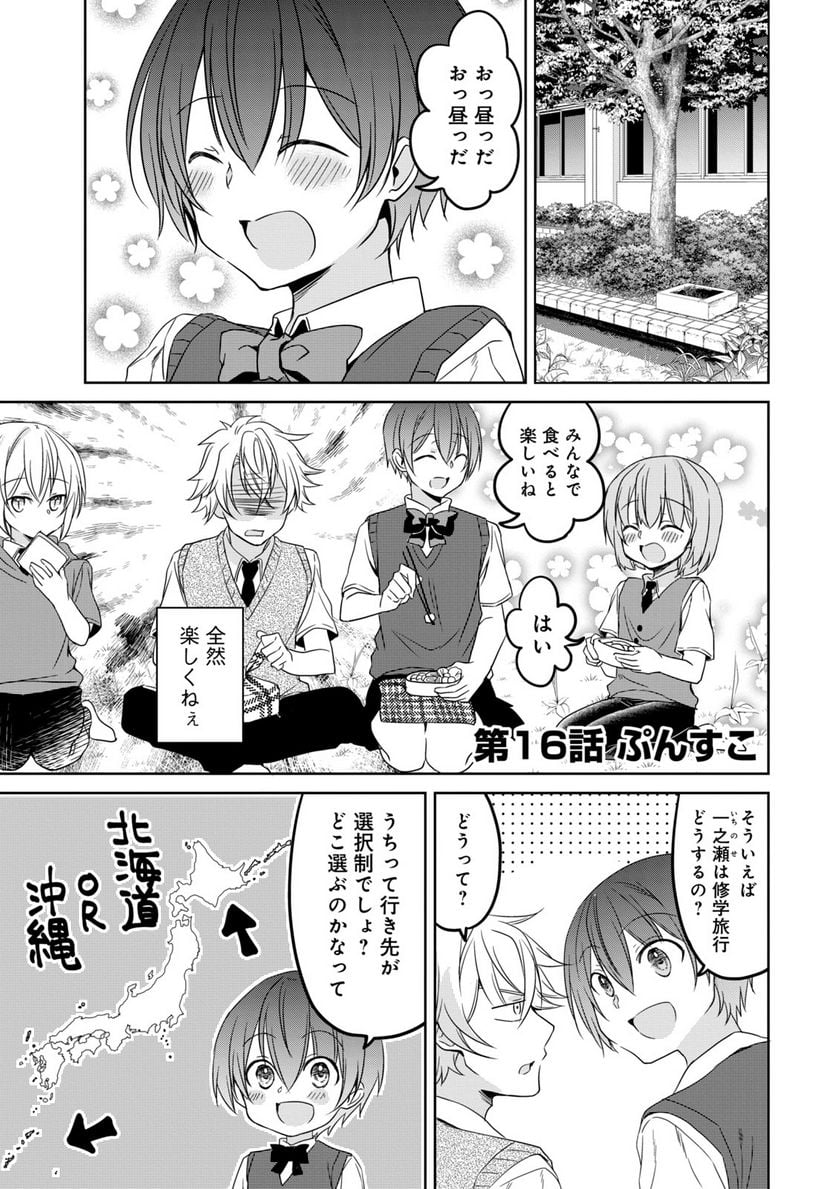 イケメン彼女とヒロインな俺!? 我喜歡的女孩也太帥了 第16話 - Page 1