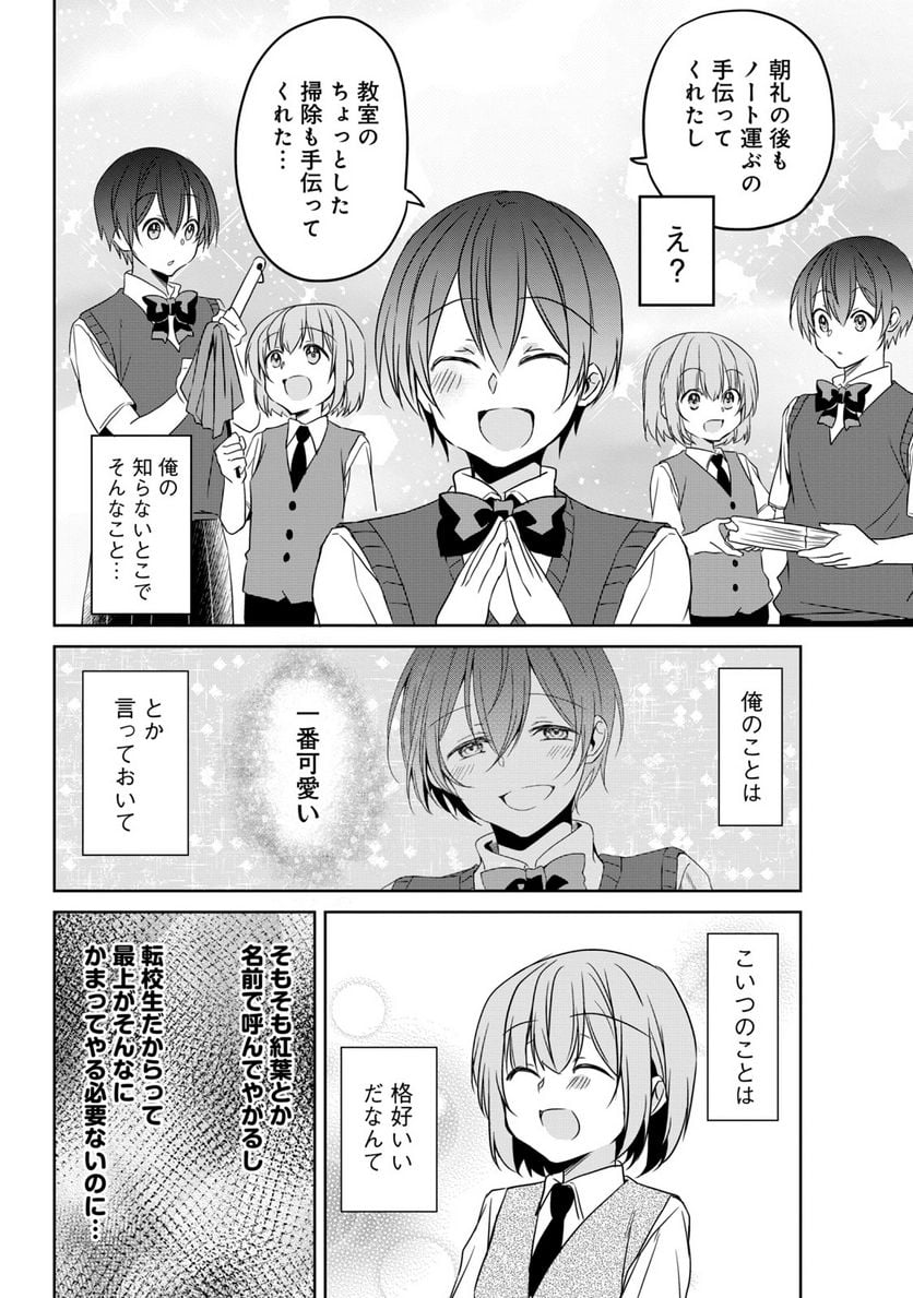 イケメン彼女とヒロインな俺!? 我喜歡的女孩也太帥了 - 第16話 - Page 9