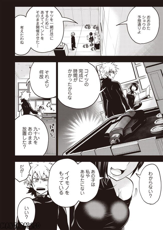 修羅の国のアイディール～DOGENGERS 99 Years Later～ - 第3.1話 - Page 16