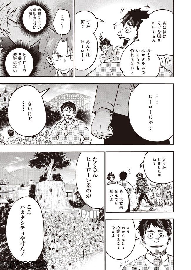 修羅の国のアイディール～DOGENGERS 99 Years Later～ 第3.1話 - Page 3