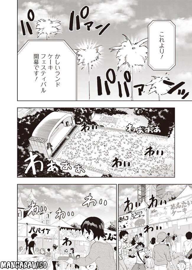 修羅の国のアイディール～DOGENGERS 99 Years Later～ - 第3.1話 - Page 4