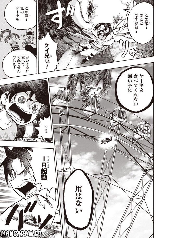 修羅の国のアイディール～DOGENGERS 99 Years Later～ - 第3.1話 - Page 7