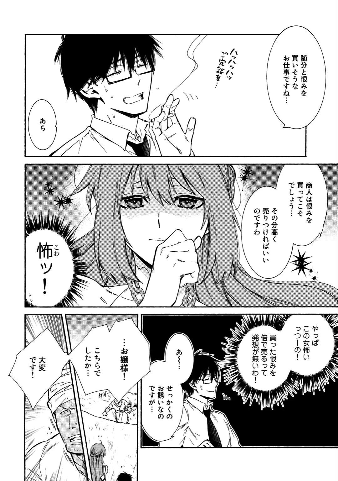 神さまSHOPでチートの香り 第4話 - Page 28