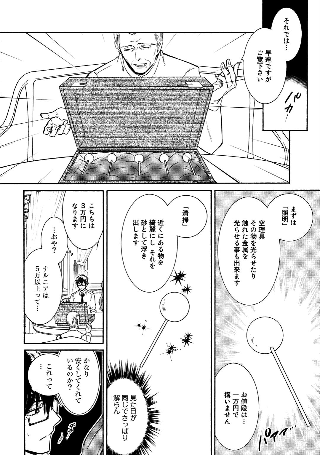 神さまSHOPでチートの香り 第4話 - Page 8