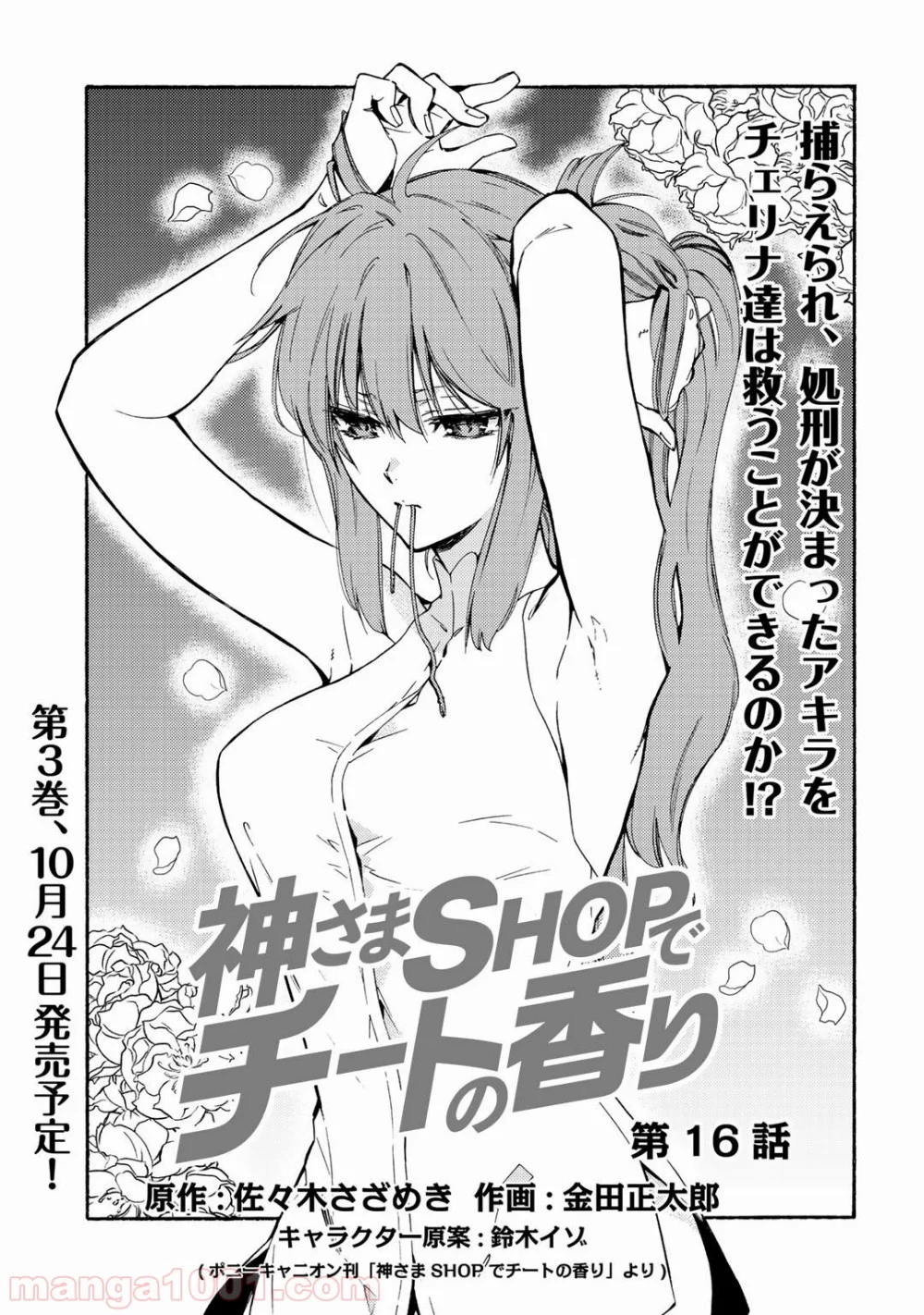 神さまSHOPでチートの香り 第16話 - Page 1