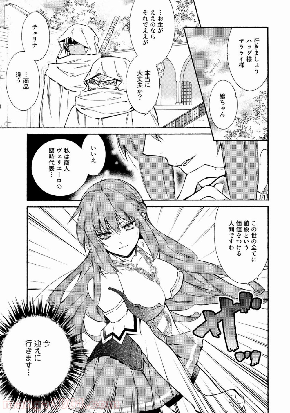 神さまSHOPでチートの香り 第16話 - Page 11