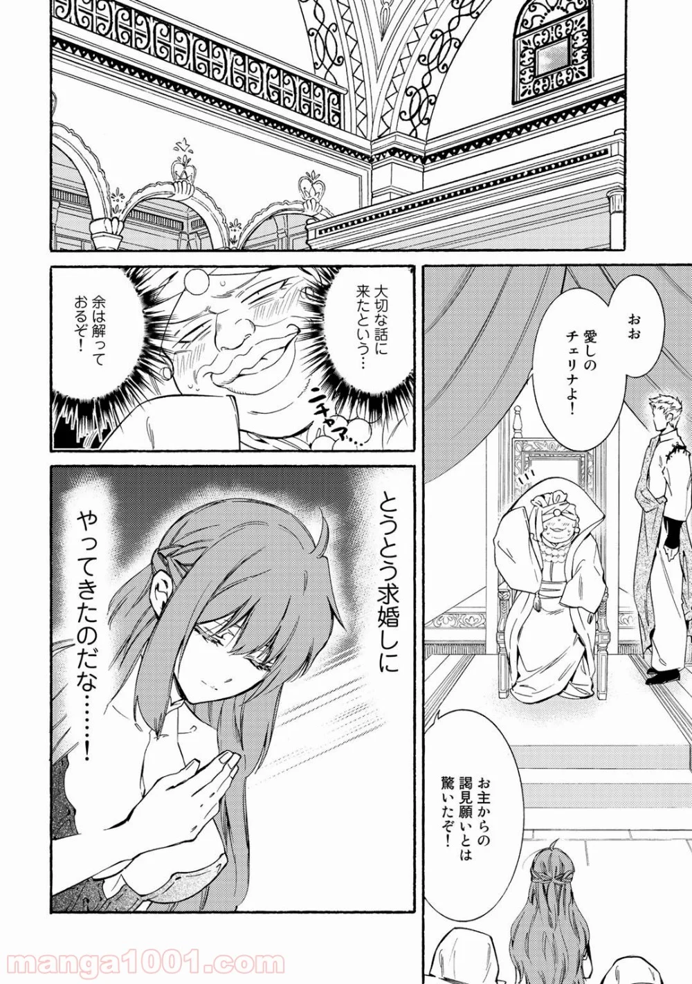 神さまSHOPでチートの香り 第16話 - Page 14