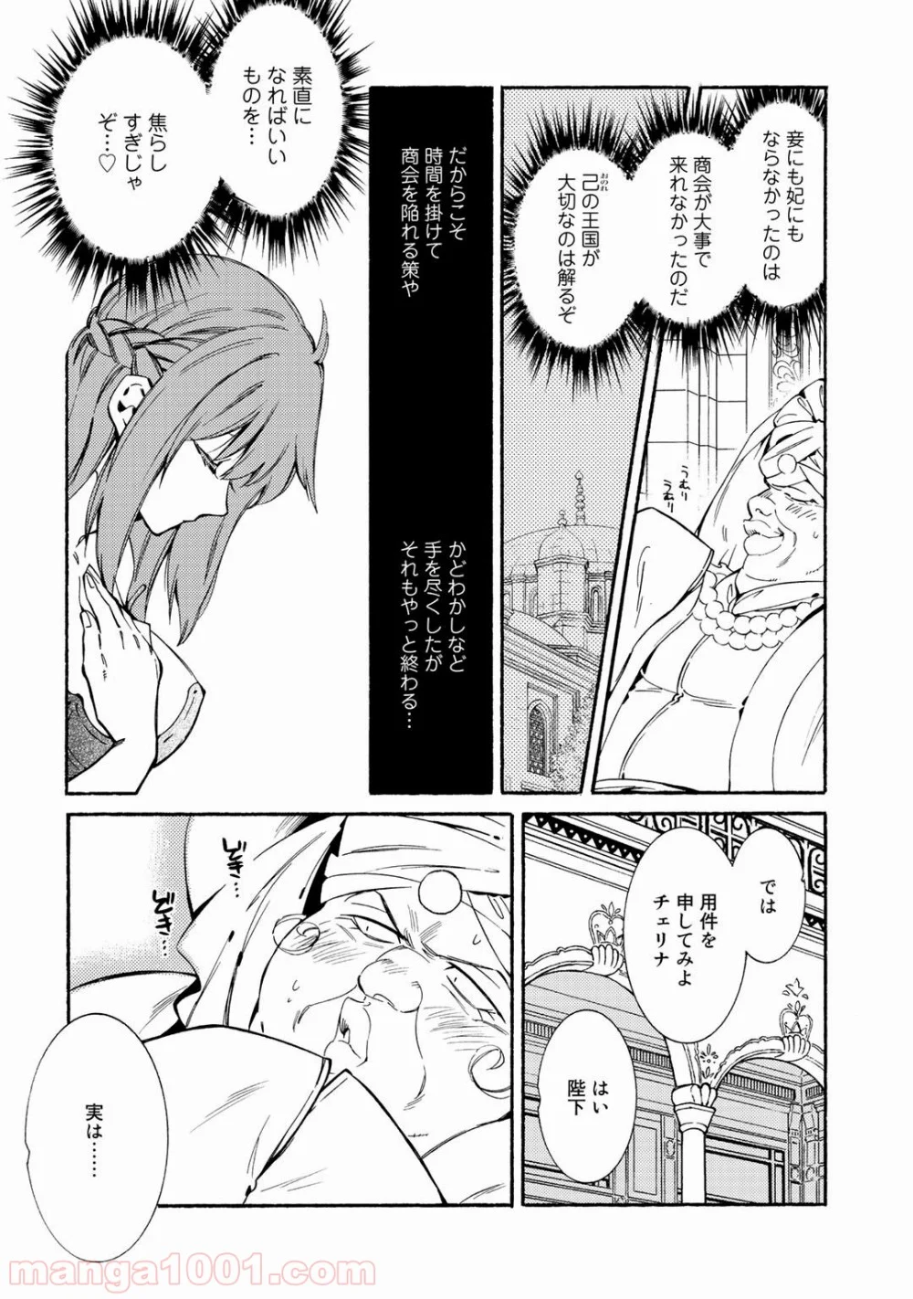 神さまSHOPでチートの香り 第16話 - Page 16