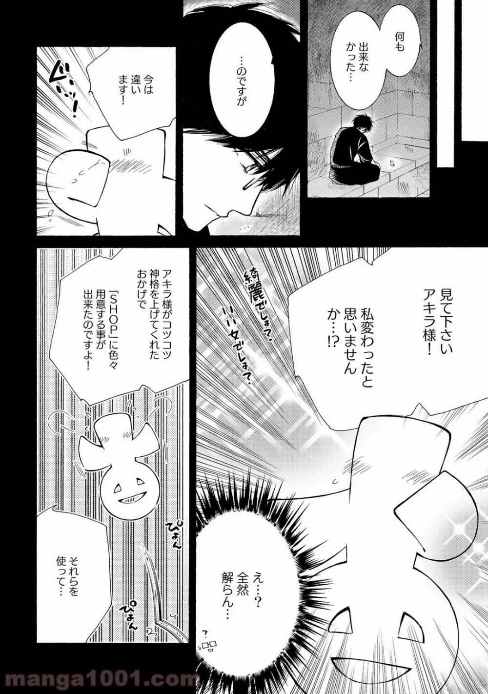 神さまSHOPでチートの香り 第16話 - Page 24