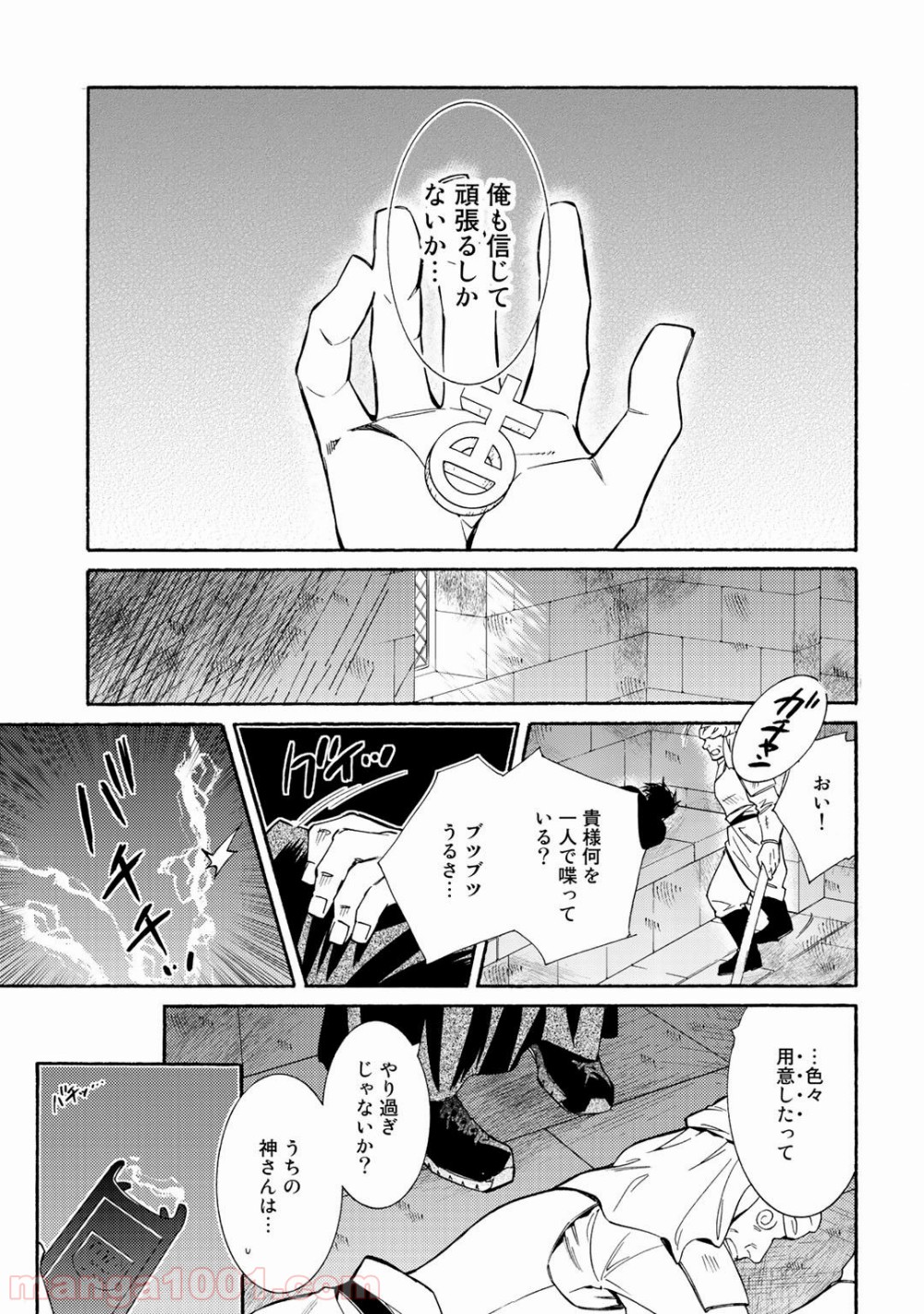 神さまSHOPでチートの香り 第16話 - Page 27