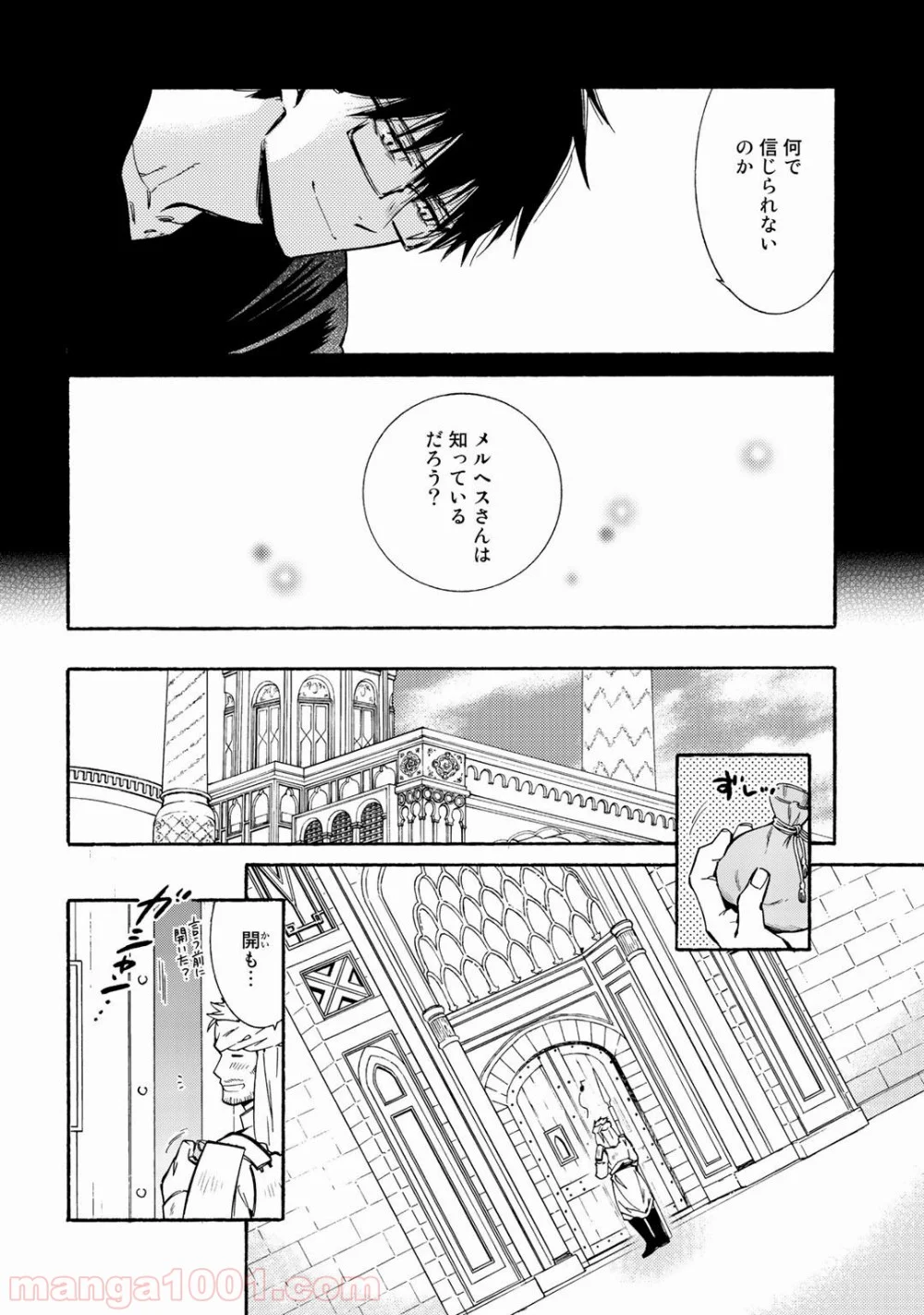 神さまSHOPでチートの香り 第16話 - Page 4