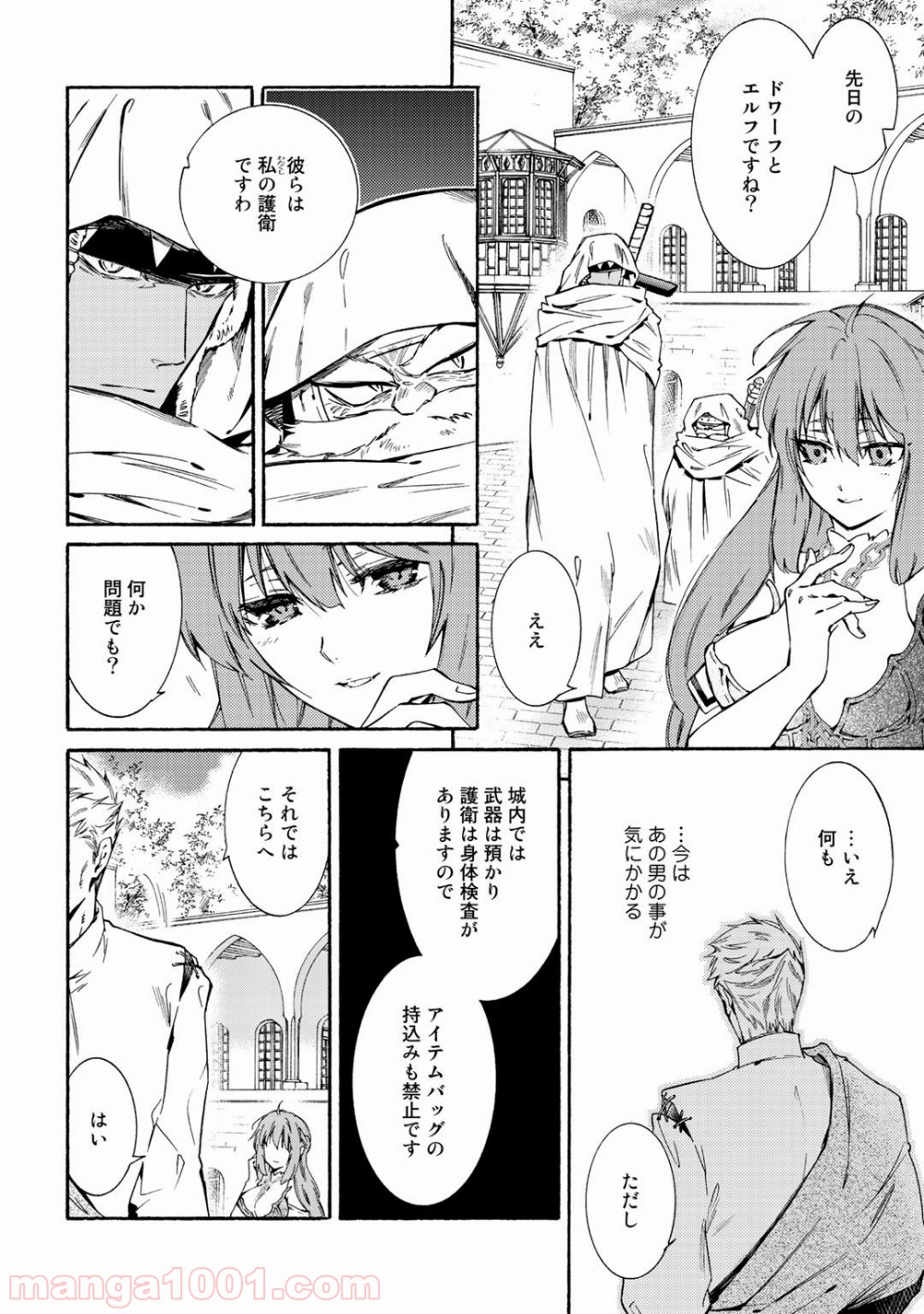 神さまSHOPでチートの香り 第16話 - Page 10