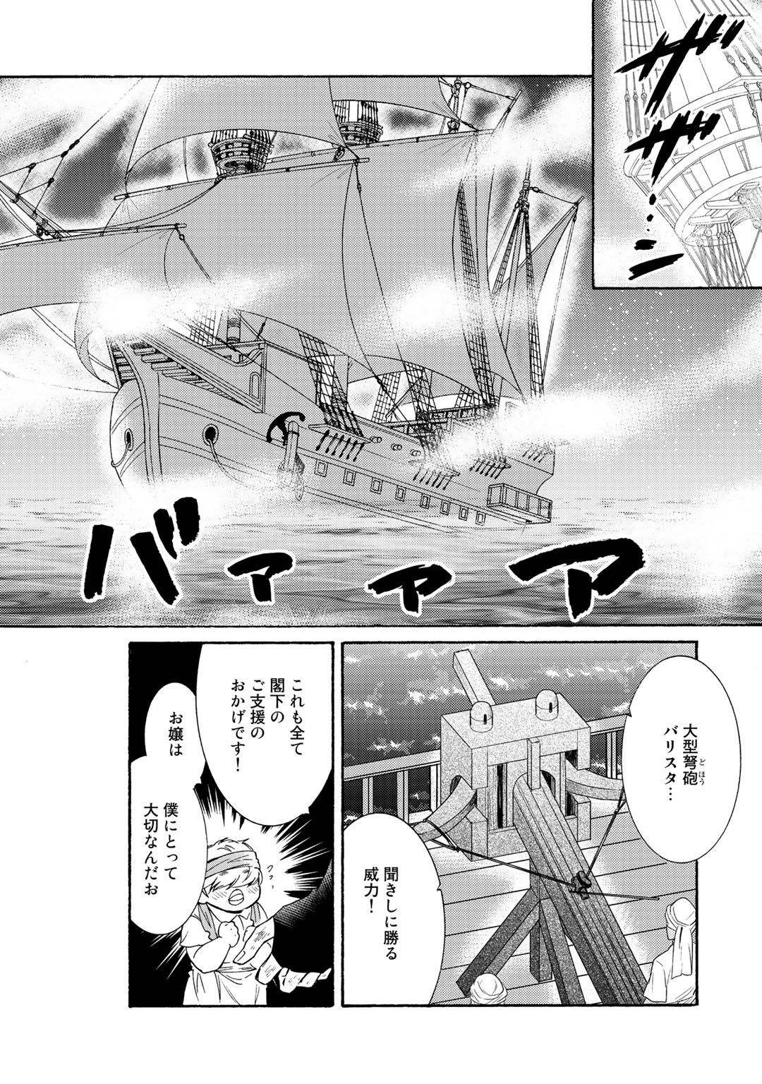 神さまSHOPでチートの香り 第21話 - Page 12