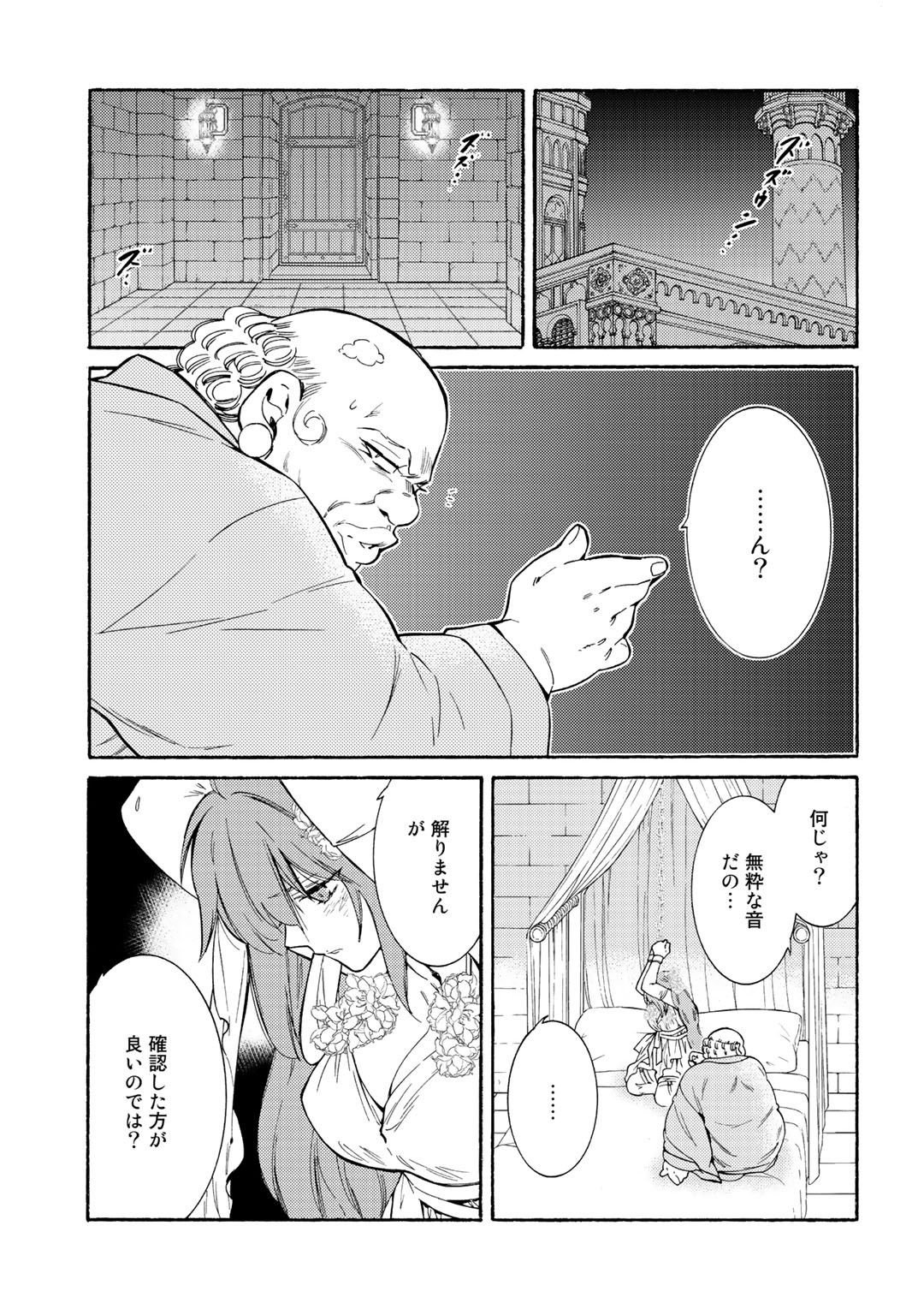 神さまSHOPでチートの香り 第21話 - Page 15