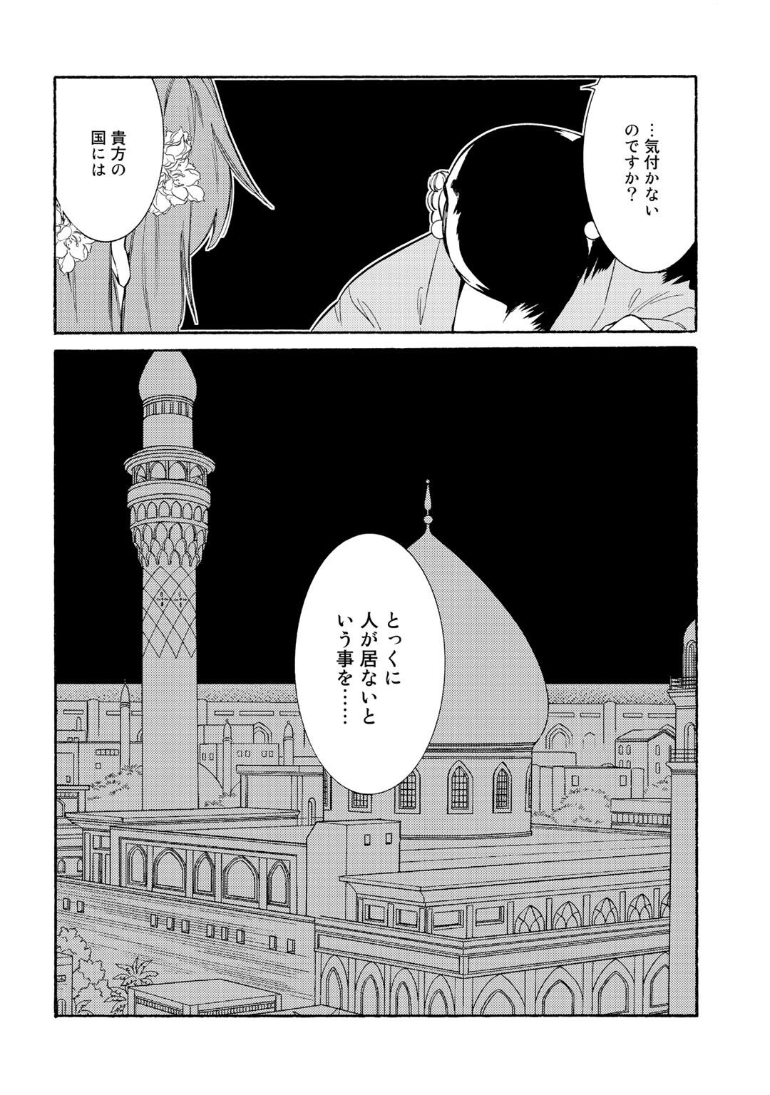 神さまSHOPでチートの香り 第21話 - Page 21