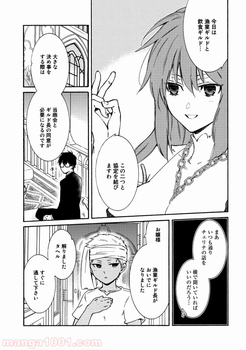 神さまSHOPでチートの香り 第12話 - Page 27