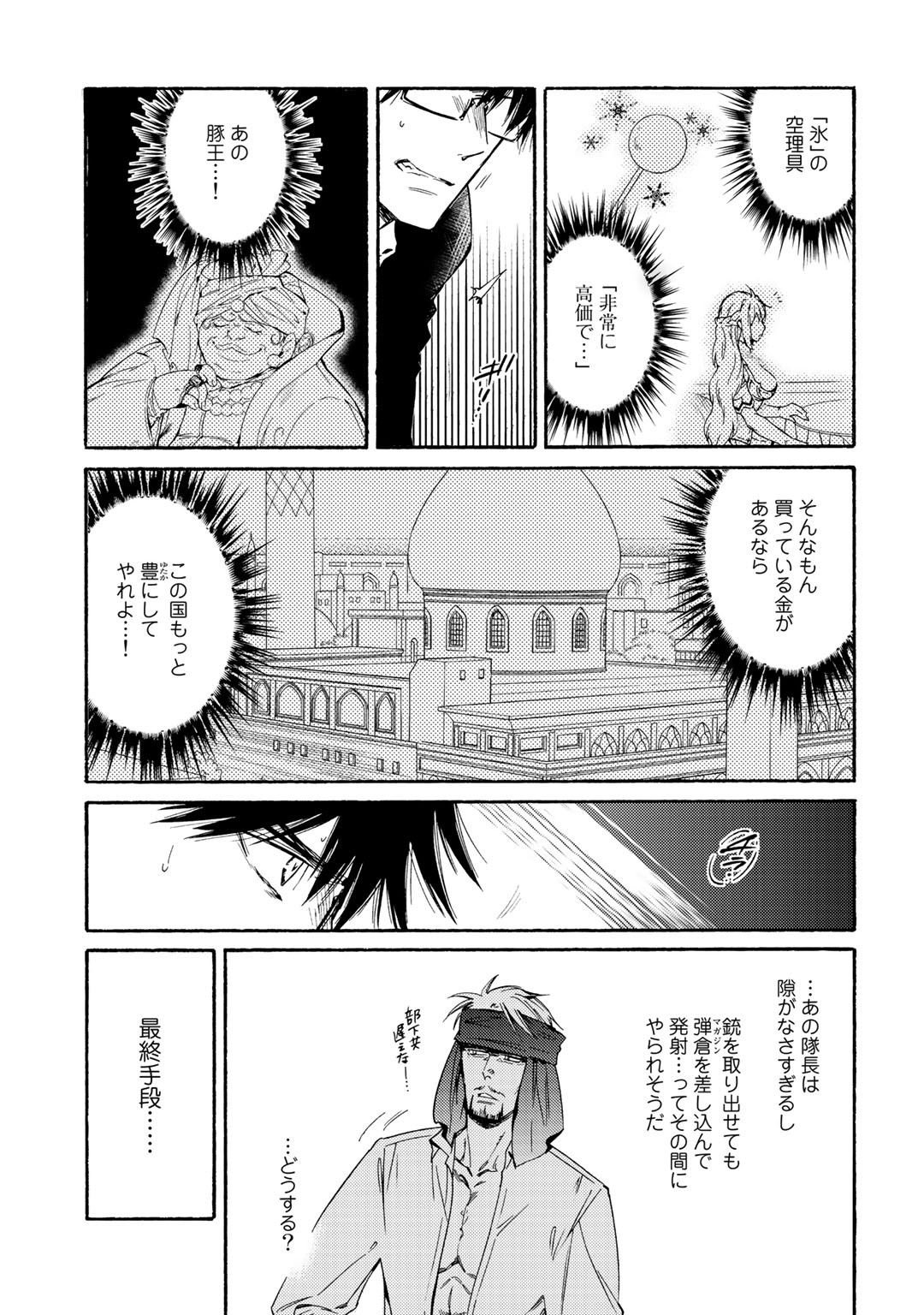 神さまSHOPでチートの香り 第17話 - Page 25