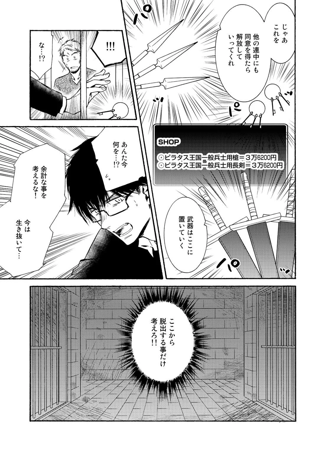 神さまSHOPでチートの香り 第17話 - Page 5