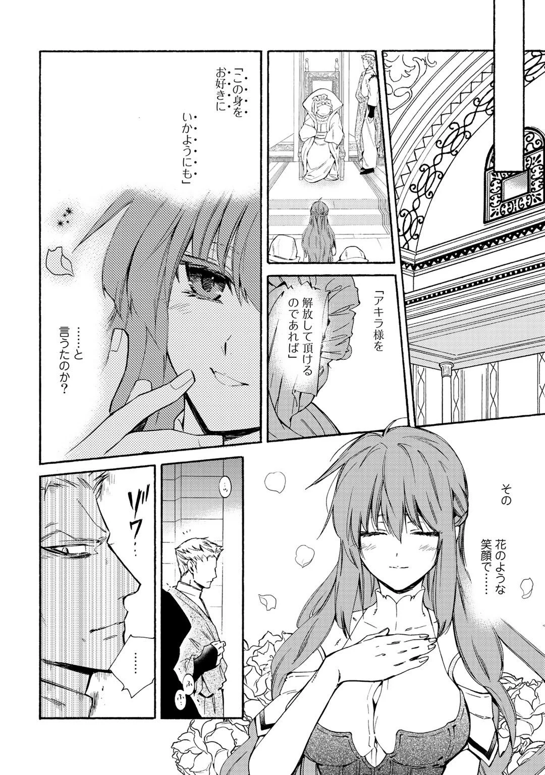 神さまSHOPでチートの香り 第17話 - Page 6