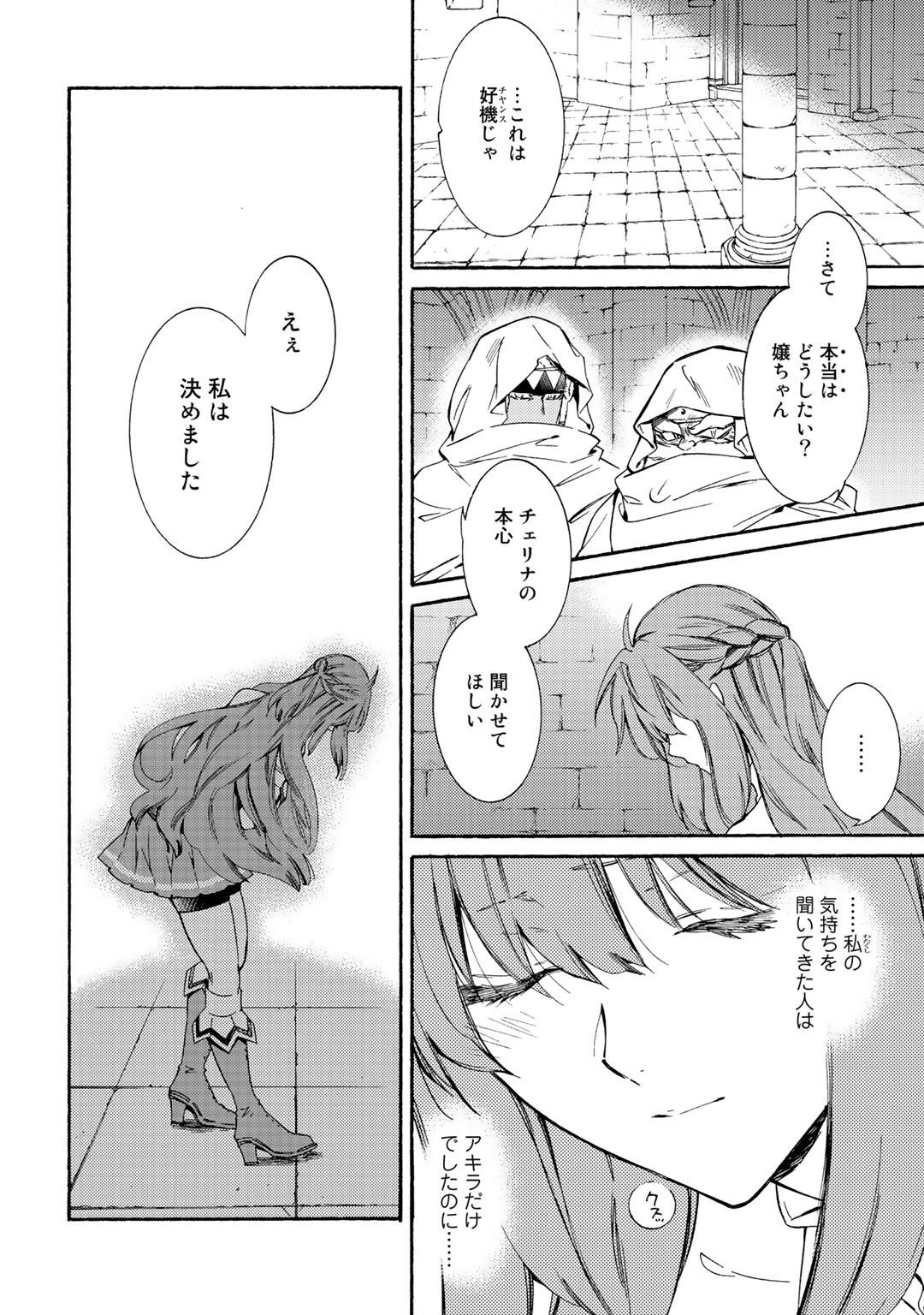 神さまSHOPでチートの香り 第17話 - Page 10